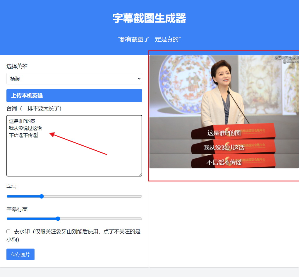 戏弄名人名言的截图制作工具
