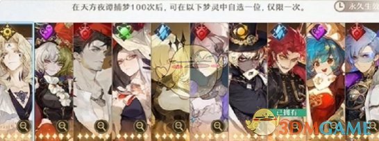 无尽梦回卡池全解析