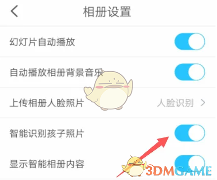 掌通家园智能识别照片功能开启指南