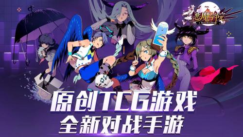 恶魔学园学员获取指南：方法与技巧