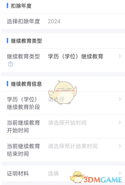 个人所得税继续教育专项扣除申报全攻略