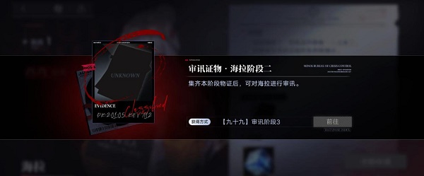 无期迷途审讯全攻略