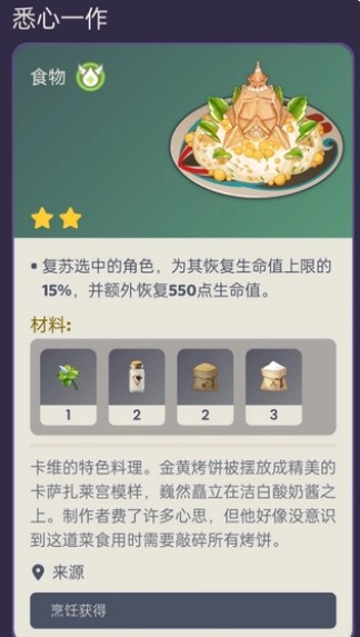 原神3.6版本新料理全面介绍