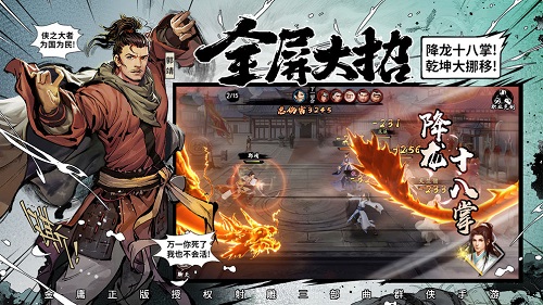 新射雕群侠传之铁血丹心礼包码分享