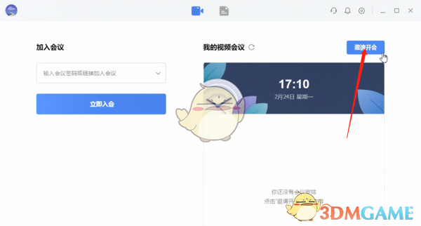 全时云会议邀请参会人全攻略：轻松掌握会议主题与时间设置
