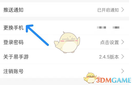 易手游换绑手机全攻略：详细步骤与实用技巧