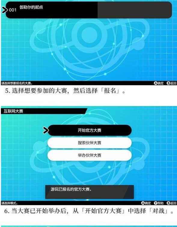 宝可梦剑盾联机全攻略：轻松上手，与好友同乐
