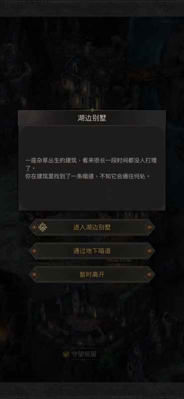 地下城堡3启明镇废弃实验室怎么进