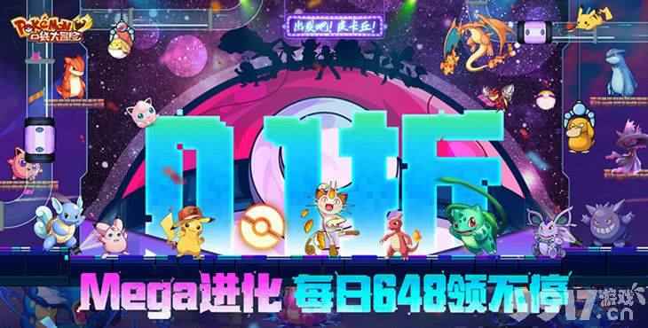 口袋大冒险：重温童年，开启无限钻石版大冒险