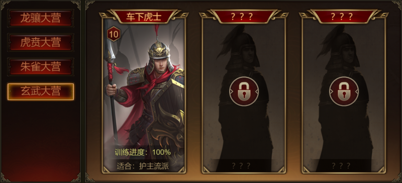 《群雄时代》车下虎士兵种技能全解析