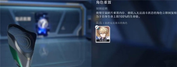崩坏星穹铁道角色重生全攻略