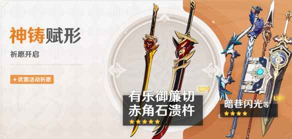 原神4.5版本一期武器池详解:锁定限定5星,丰富4星选择,抽卡策略全解析