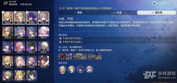 崩坏星穹铁道星芒战幕第二天通关指南：第二关详细打法与配队策略