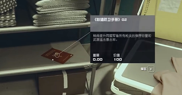 星空联殖防卫手册02的获取攻略