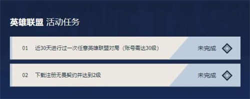 无畏契约英雄联盟联动活动奖励领取指南