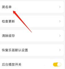 唱鸭App黑名单查询指南:几步轻松查看拉黑用户