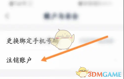 如何在“她说”App中注销账号