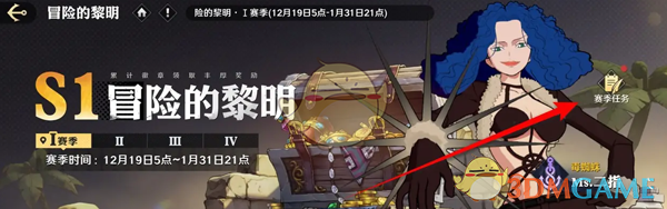《航海王壮志雄心》赛季任务奖励领取全攻略