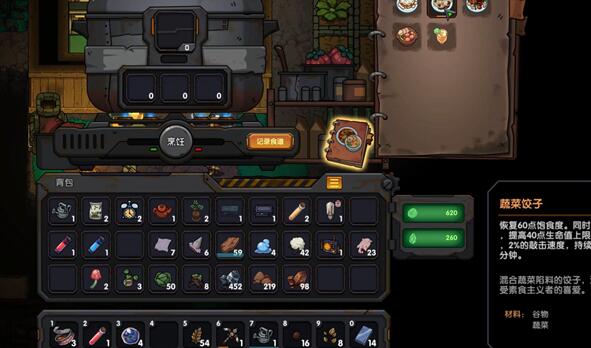 地心归途蔬菜饺子制作全攻略