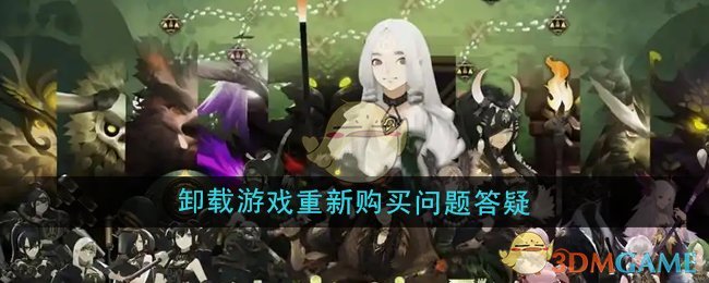 时空之歌卸载后不用重买