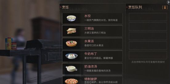 明日之后食物属性大揭秘：菜谱配方与专属属性解析