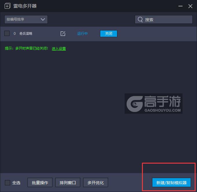 奇兵谋略双开多开全攻略：模拟器安装与使用教程