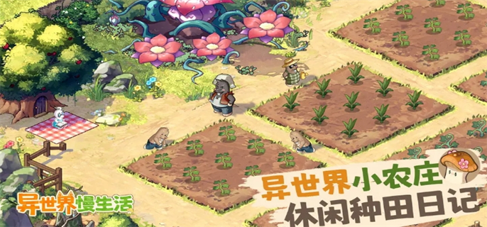 异世界慢生活礼包码兑换码全攻略