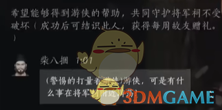 《燕云十六声》攻略：如何提升柴八捆好感度，成为老朋友