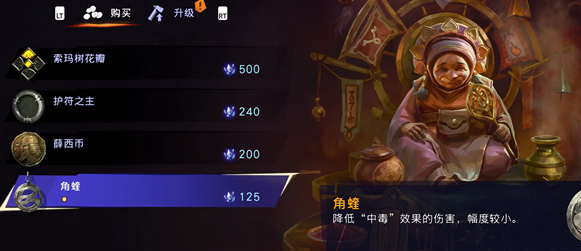 《波斯王子：失落的王冠》角蝰护符获取攻略：下城区法师处轻松购买