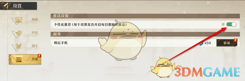 无尽梦回个性化推荐开启指南