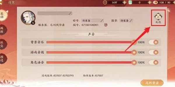 忘川风华录兑换码输入全攻略