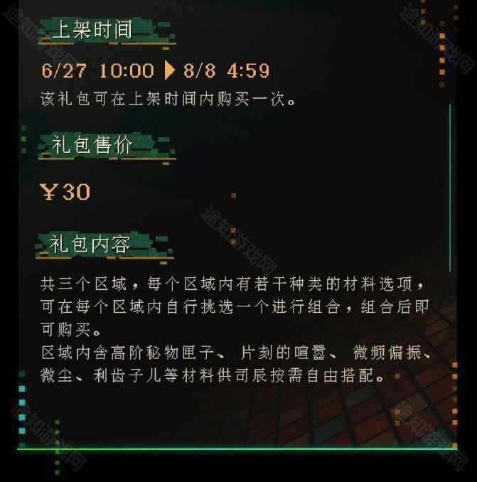 《重返未来1999》2.0版本限时礼包内容深度解析