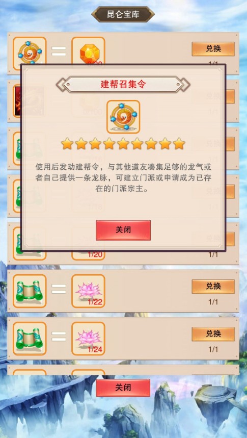 昆仑秘境修真指南：物品与兑换全解析