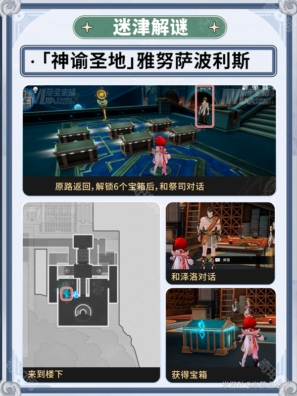 崩坏星穹铁道3.1雅努斯迷津玩法全解析：解谜攻略与奖励获取指南