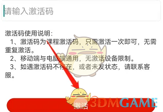 准题库怎么用激活码-准题库激活码使用方法