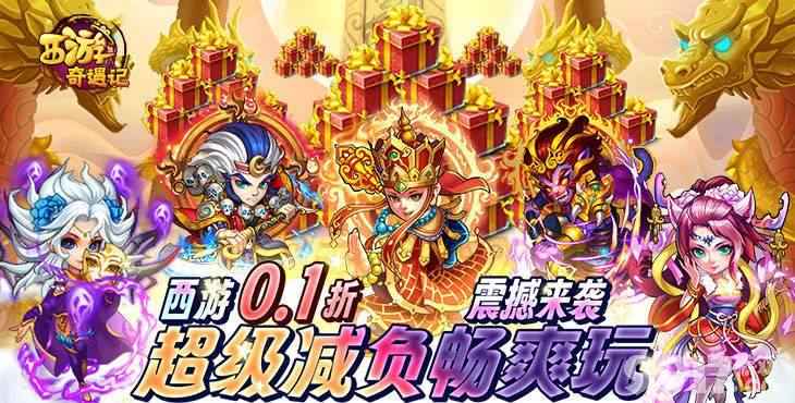 《西游奇遇记无限元宝版》：策略与福利并重，开启别样西游卡牌冒险之旅