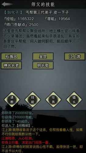 寻找洪七公的江湖路：耐心解谜与武学传承