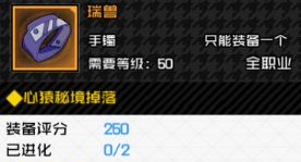 一人之下手游瑞兽手镯攻略：全属性加成是否值得带？