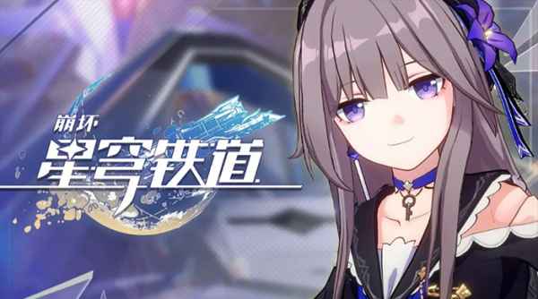 崩坏星穹铁道街机挑战全解析：模式详解与通关攻略