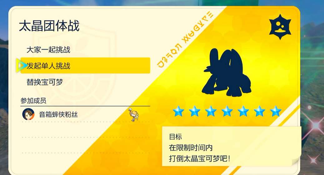 宝可梦朱紫太晶坑星级解锁条件详解