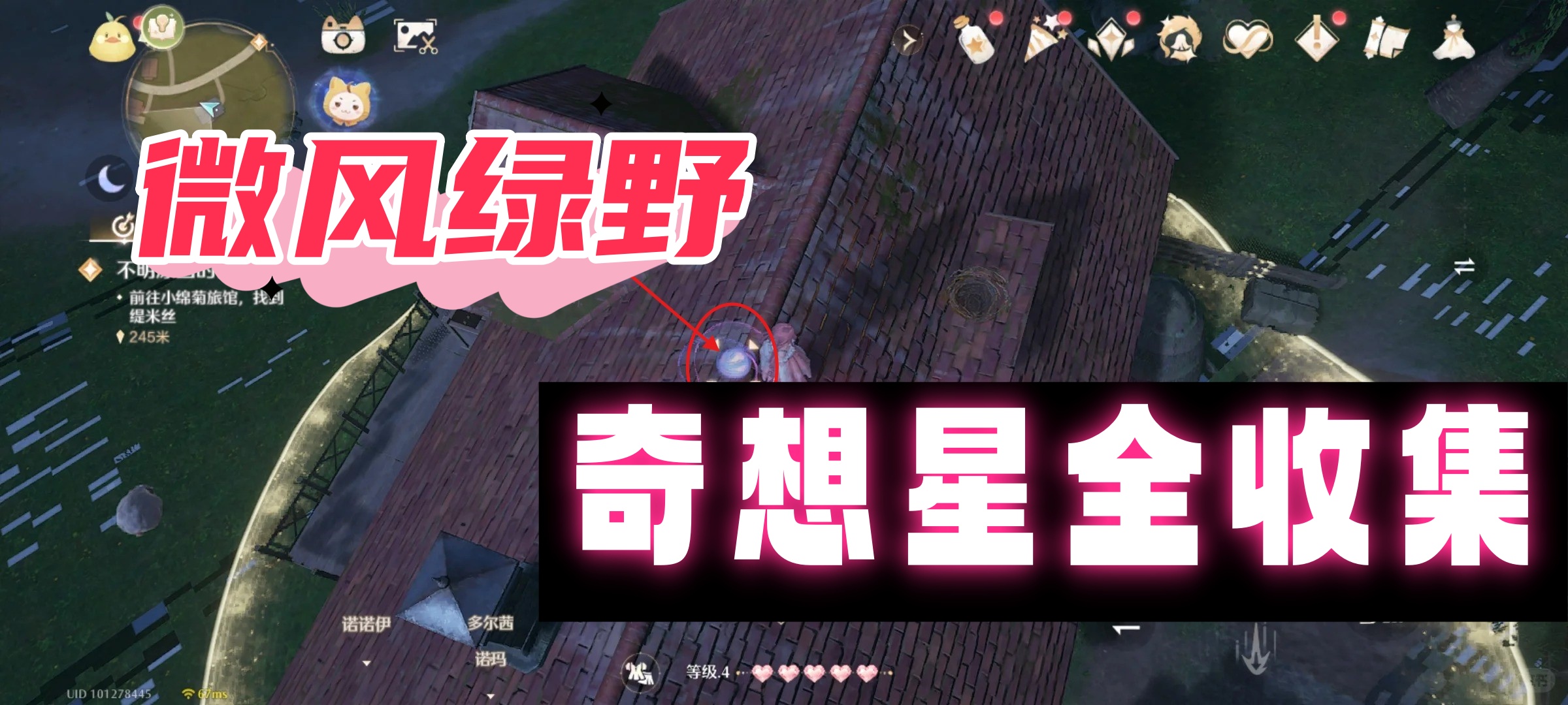 无限暖暖微风绿野奇想星收集全攻略
