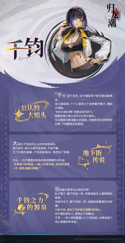 归龙潮千钧角色深度解析