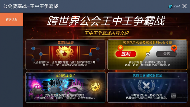 冒险岛枫之传说王中王争霸战玩法攻略详解：公会竞技全解析