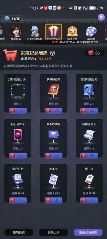 影业梦想家自选明星合同兑换全攻略