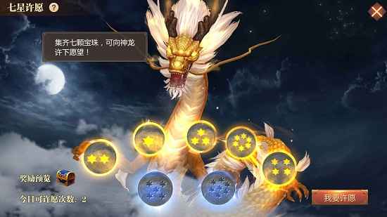 传奇世界3D七星许愿玩法全解析