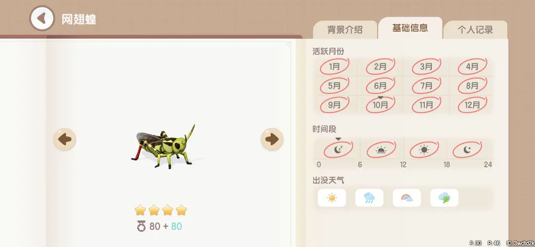 心动小镇昆虫捕捉全攻略