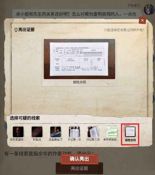 周人：被诅咒的面具与钓鱼线下的真凶
