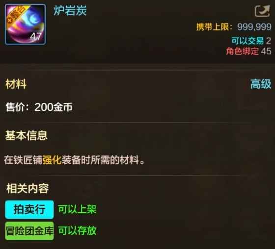 地下城与勇士手游炉岩炭获取全攻略