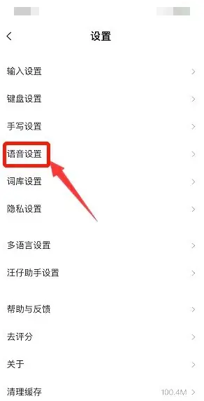 搜狗输入法语音跳转关闭方法详解