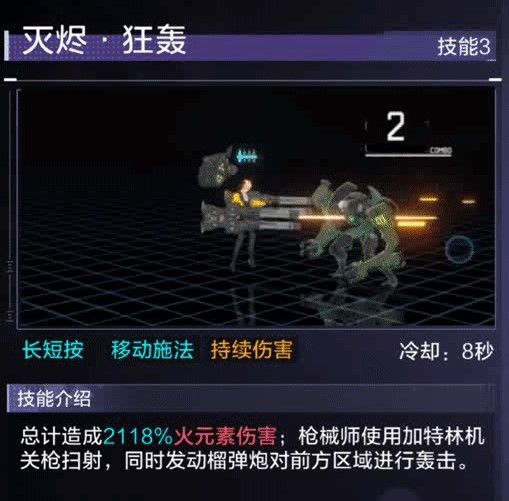 时空猎人3枪械师弗格斯的玩法心得：远程输出技巧与技能解析